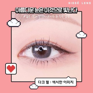 (พร้อมส่ง) Sisse Lens รุ่น Jeje Dark Pearl &gt;&gt; รายปี / ค่าอมน้ำสูง / คอนแทคเลนส์เกา