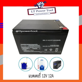 แบต แบตแห้ง แบตเตอรี่ แบตเตอรี่แห้ง 12V 12AH  สำหรับ เครื่องพ่นยาแบตเตอรี่ เครื่องสำรองไฟ และอื่นๆๆ (หนา ทน อย่างดี)