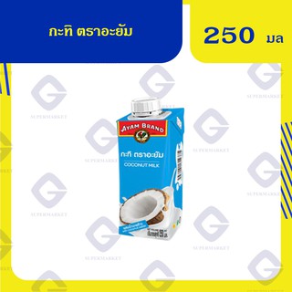 กะทิ ตราอะยำ 250 มล 9556041614375