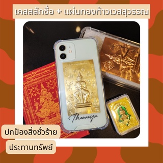 เคสสลักชื่อ + แผ่นทองท้าวเวสสุวรรณ (แผ่นสีทอง)