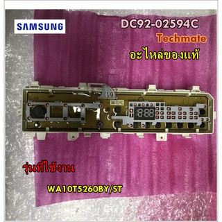 อะไหล่ของแท้/เมนบอร์ดเครื่องซักผ้าซัมซุง/SAMSUNG/DC92-02594C/ASSY MODULE