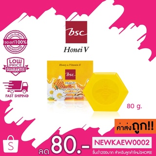 HONEI V BSC AGE DEFENCE NATURAL SOAP ฮันนี่ วี บีเอสซี เอจ ดิเฟนซ์ แนชเชอเริล โซพ สบู่ใสสูตรน้ำผึ้งและวิตามินอี 80 กรัม