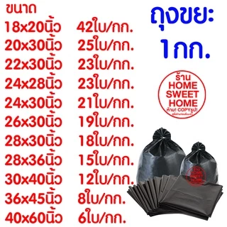 *เหนียวมาก* ถุงขยะ (1กก.) ถุงขยะดำ เกรด A เหนียว ใช้งานง่าย ราคาประหยัด ส่งไวมาก garbage bag trash bag plastic