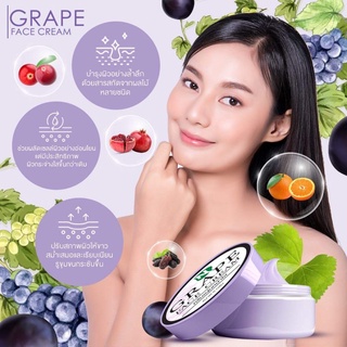 Grape Face Cream (บรรจุ 5 กรัม) ครีมเมล็ดองุ่นสกัด ฝ้ากระ สิว ริ้วรอย หน้าขาวกระจ่างใส รีวิวเยอะมาก