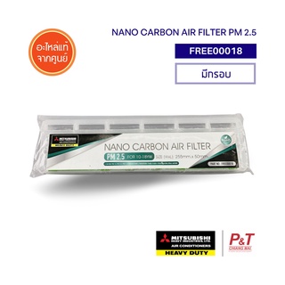 FREE00018 (มีกรอบ) แผ่นฟอกอากาศ NANO CARBON PM 2.5 Mitsubishi Heavy Duty อะไหล่แอร์ ของแท้ ตรงรุ่น