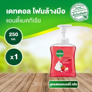 Dettol เดทตอล โฟมล้างมือเดทตอล โฟมล้างมือ ขวดปั้ม สูตรสตรอเบอร์รี่ ครัช 250มล.X1