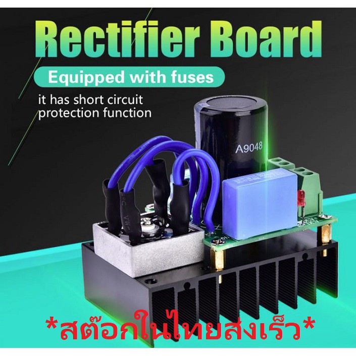 AC-DC 0-220VAC to 0-311VDC Rectifier 10A โมดูลแปลงไฟ AC เป็น DC High Voltage Rectifier Multiple Prot