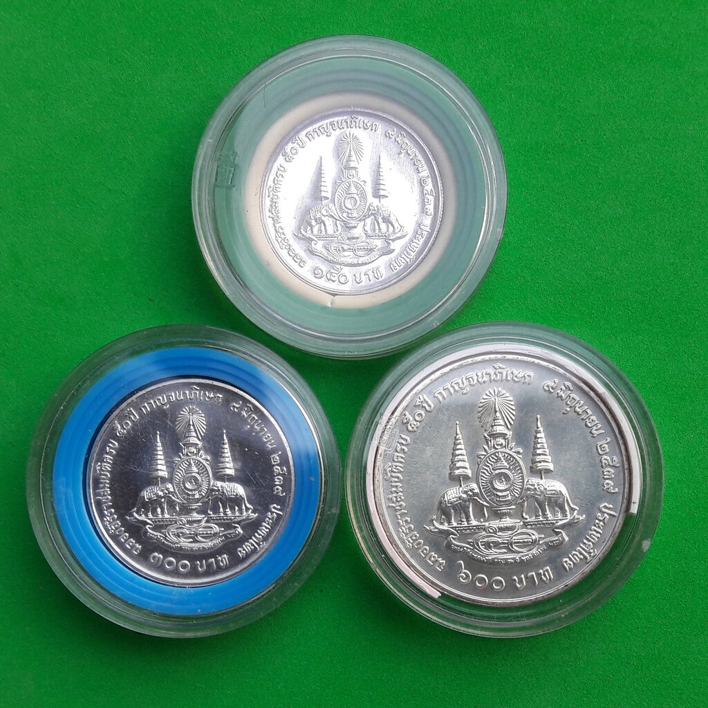 เหรียญชุดเงินไม่ขัดเงา กาญจนาภิเษก รัชกาลที่ 9 (ครบชุด 150-300-600 บาท)