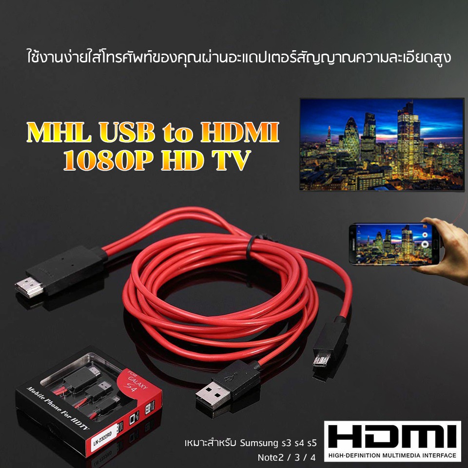 HDTV DOUBLETECH Mobile phone HDTV For Galaxy S3/4/5 Note 2/3 (ดำ แดง) สายต่อมือถือออกทีวี
