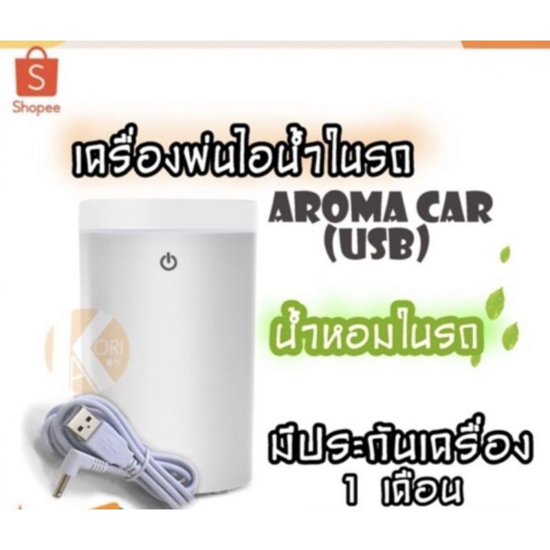🔥ลดล้างสต็อก🔥⚡️AROMA CAR usb⚡️เครื่องพ่นไอน้ำในรถ สายUSB ไฟ 7 สี 60ml. /ปรับอากาศ/น้ำหอมในรถ <KAORI 