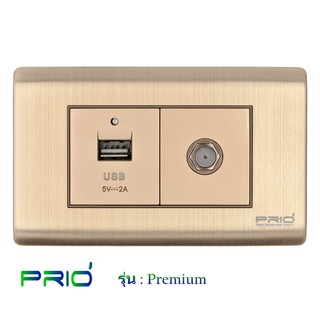 PRIO Premium Golden สวิทช์ USB 2.0A + ปลั๊ก ทีวี TV