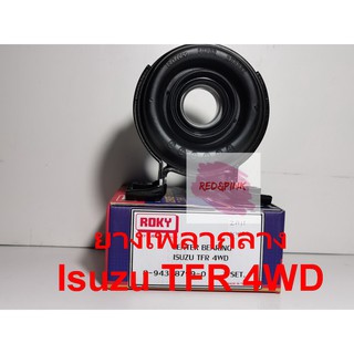 ยางเพลากลาง ยี่ห้อ Roky รุ่น ISUZU TFR 4WD (มังกรทอง) รหัส 8-94328799-0