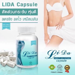 LIDA Capsule ลิด้า แพคเกจใหม่ (แคปซูลสีขาว)