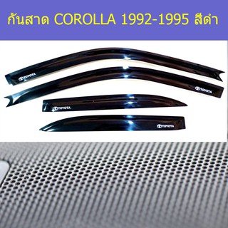 กันสาด/คิ้วกันสาด โตโยต้า โคโลรา TOYOTA  COROLLA 1992-1995 สีดำ