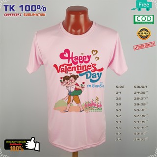 Idea-T-Shirts เสื้อวาเลนไทน์ Happy Valentine Day ผ้าTK นุ่มใส่สบาย