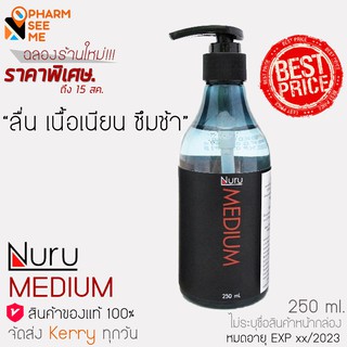 Nuru Gel Medium 250 ml นูรุ เจลหล่อลื่น สูตร กลาง 250 มล. เจลหล่อลื่น นูรู เจลนำเข้าจากญี่ปุ่น สูตรเนื้อเนียน ลื่น ซึมช้