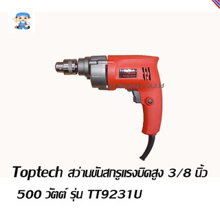 ST Hardware Toptech สว่านขันสกรูแรงบิดสูง 3/8" 500 วัตต์ Model TT9231U (สีแดง)