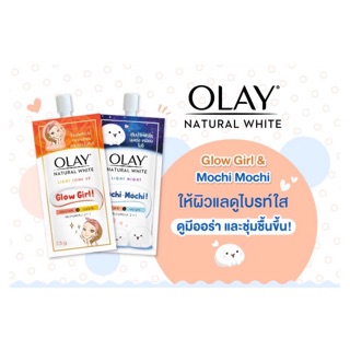 ยกกล่อง🔥Olay Natural White Light Tone Up Glow Girl &amp; Light Night Mochi Mochi ผิวแลดูไบร์ทใส มีออร่า 1 กล่อง