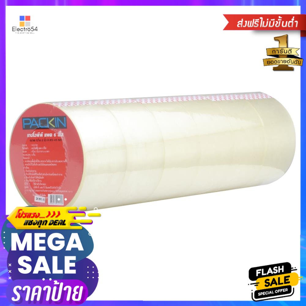 เทปOPP PACK IN 2 นิ้ว X 45 หลา สีใส บรรจุ 6 ม้วนOPP TAPE PACK IN 2INX45Y CLEAR 6EA/PACK
