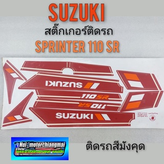 สติ๊กเกอร์sprinter 110 สติ๊กเกอร์สปรินเตอร์110 สติ๊กเกอร์ suzuki sprinter 110 สติ๊กเกอร์ suzuki สปรินเตอร์110