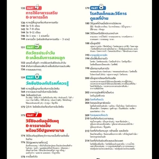 คู่มือเลี้ยงลูก 0-3 ขวบ สไตล์คุณแม่ญี่ปุ่น (Parenting Guide)