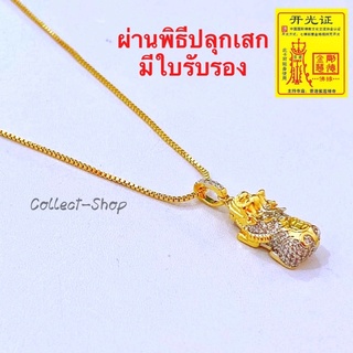 Collect-Shop สร้อยคอ ปี่เซียะเพชร ทอง18k ยาว18นิ้ว ดูดทรัพย์ รับโชค เงินทอง ค้าขาย