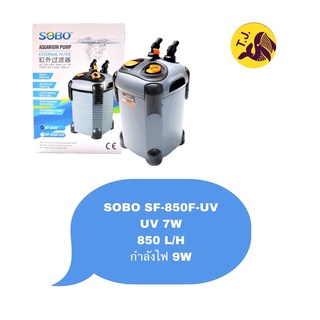 กรองนอกตู้ปลา พร้อมหลอดUV  SOBO SF-850F-UV, 1000F-UV, 1200F-UV, 1500F-UV