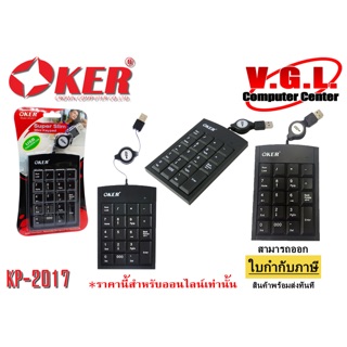 คีย์บอร์ดตัวเลข OKER Numberic Keypad 2017