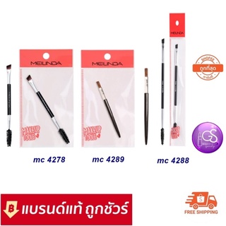 Meilinda Makeup Tools Basic Duo Brow Brush แปรงคิ้ว เขียนคิ้ว ปัดคิ้ว , Lip Brush แปรงพู่กันทาปาก (1ชิ้น)