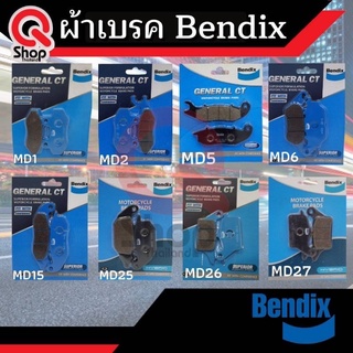 ผ้าเบรคBendix ผ้าเบรคคุณสูง [ของแท้] ราคาถูก