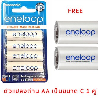 ถ่านชาร์จ Panasonic Eneloop 1.2V AA 4 ก้อน คู่กับ ตัวแปลงถ่าน D หรือ C สามารถออกใบกำกับภาษี