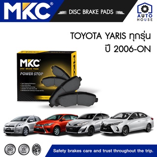 ผ้าเบรคหน้า หลัง TOYOTA YARIS  โตโยต้า ยาริส ทุกรุ่น ปี 2003-2020, ผ้าเบรค MKC