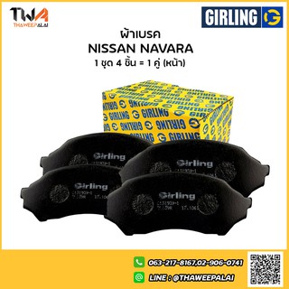 Girling ผ้าเบรคหน้านิสสัน Nissan Navara 6177859-1/T