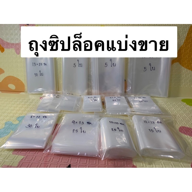 Food Storage 10 บาท ขายปลีก ถุงซิปล็อคใส แบ่งอาหาร Food Grade ใส่อาหาร หน้ากาก/พระ/น๊อต/เหรียญ และ อื่น ๆ Home & Living