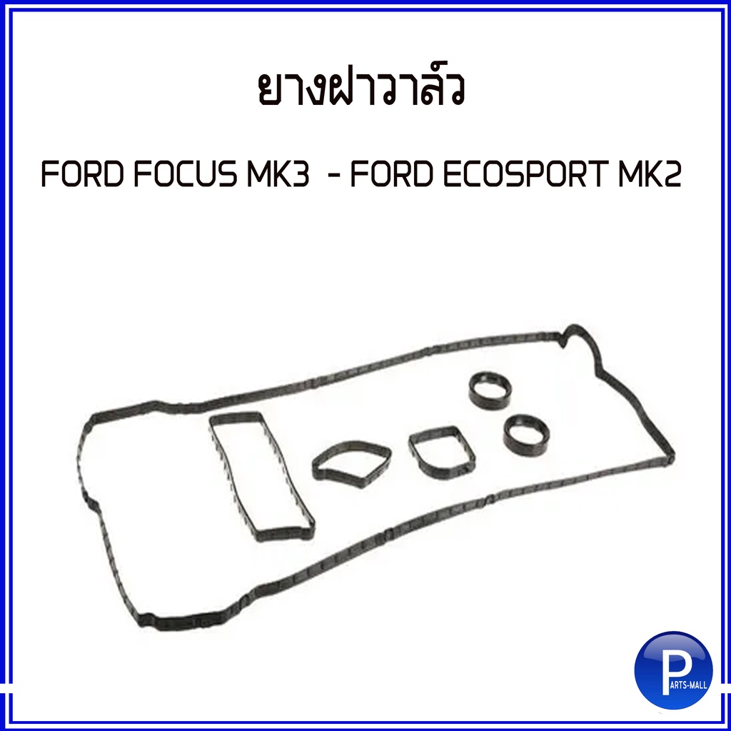 ชุดยางฝาวาล์ว GASKET SET ( อะไหล่แท้ฟอร์ด ) FORD FOCUS MK3  - FORD Ecosport Mk2  ฟอร์ด โฟกัส , อีโค่สปอร์ต OE CM5Z6584A