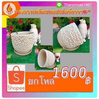 กระถางเคลือบคอปเปอร์ลาวาขนาด6”มินิมอล ราคายกโหล