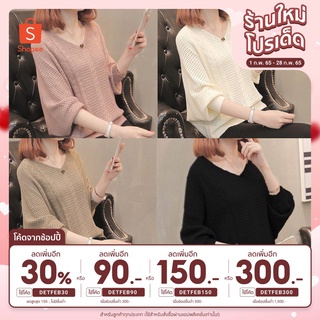 [เหลือ 123.- ใส่โค้ด DETFEB30+เก็บโค้ดหน้าร้าน] เสื้อไหมพรมแขนค้าวคาว