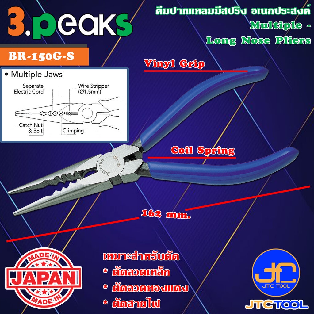 3Peaks คีมปากแหลมอเนกประสงค์ด้ามไวนิลมีสปริง รุ่น BR-150G-S - Multiple Long Nose Pliers with Spring Vinyl Grip Series