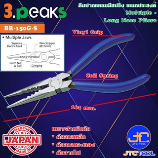 3Peaks คีมปากแหลมอเนกประสงค์ด้ามไวนิลมีสปริง รุ่น BR-150G-S - Multiple Long Nose Pliers with Spring Vinyl Grip Series