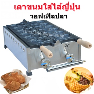 เตาขนมใส่ไส้ญี่ปุ่น รูปปลา ขนมไทยากิ วอฟเฟิลปลา ไทยากิ taiyaki *พร้อมส่ง*