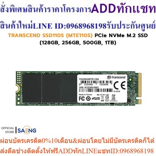 TRANSCEND SSD110S (MTE110S) PCIe NVMe M.2 SSD (128GB, 256GB, 500GB, 1TB) เอสเอสดี เอ็มดอททู รับประกัน 5 ปี