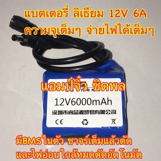 แบตเตอรี่ลิเธียม 12V 6A โพลิเมอร์ 18650 พร้อมแผงป้องกันวงจรแบตเตอรี่ลิเธียม BMS ในตัว 12v 6000mA แบตเตอรี่ แบตแพ็ค