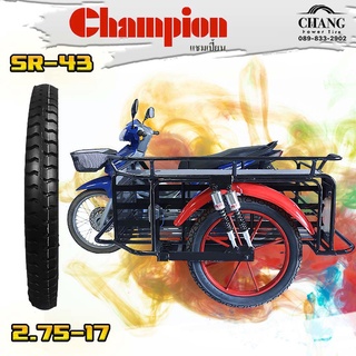 2.75-17 รุ่นSR43 ยี่ห้อCHAMPION ปี2021 ลายสิบล้อ สำหรับรถพ่วงข้าง