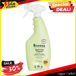 ✨Sale✨ น้ำยาทำความสะอาดสุขภัณฑ์ PIPPER กลิ่นออเรนจ์บลอสซั่ม 500 มล. BATHROOM CLEANING PIPPER 500ML. น้ำยาทำความสะอาดสุขภ