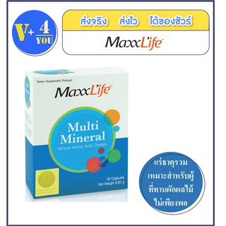 Maxxlife Multi Mineral แม็กไลฟ์ มัลติ มิเนรัล วิตามิน และ แร่ธาตุ 30 แคปซูล(P6)