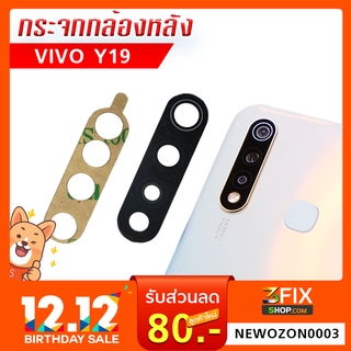 กระจกกล้องหลัง Vivo Y19 กระจกปิดกล้องหลัง วีโว่ Y19 อะไหล่ กระจกกล้อง กระจกแท้ ตรงรุ่น ติดตั้งเองได้