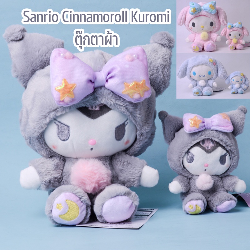 COD Sanrio Cinnamoroll Kuromi ตุ๊กตาผ้า 20/10 cm HelloKitty Pochacco Mymelody ของขวัญสำหรับเด็ก ของขวัญคริสต์มาส