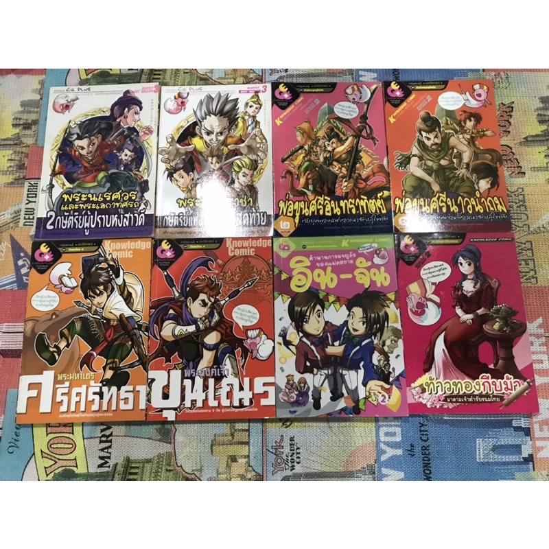 การ์ตูนความรู้ EQ plus เจาะตำนาน / ประวัติศาสตร์ / วีรชนโลก วีรชนไทย มหาราชและราชันโลก / หนังสือมือส