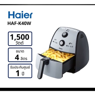 HAIER หม้อทอดไร้น้ำมัน รุ่น HAF-K40W 1500 วัตต์ ขนาด 4 ลิตร