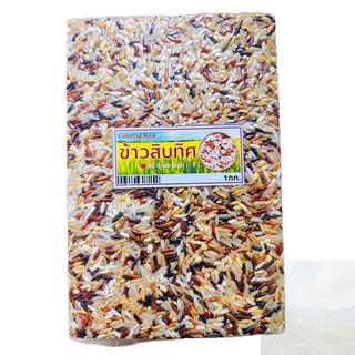 ข้าวสิบทิศ (Colorful Rice) 1000 กรัม